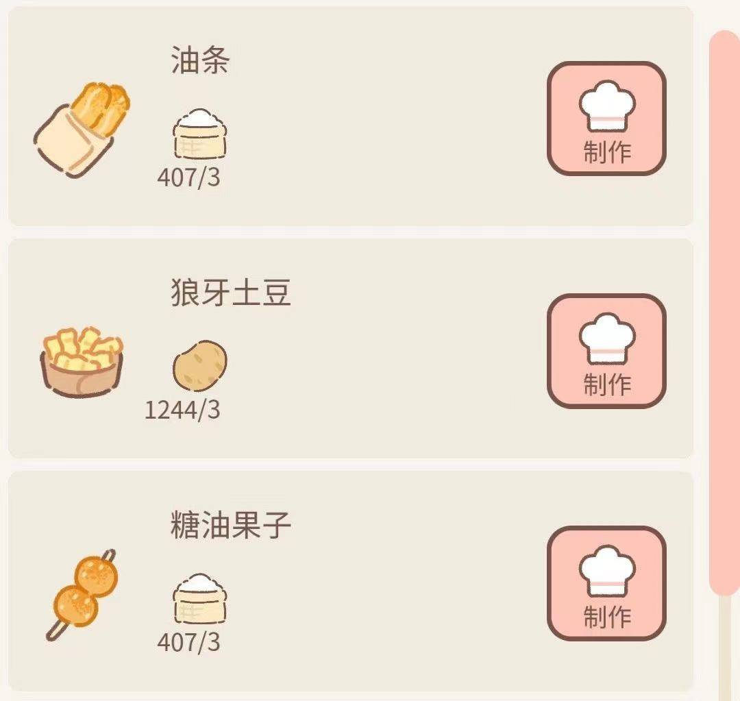 遇見你的貓烹饪菜譜大全