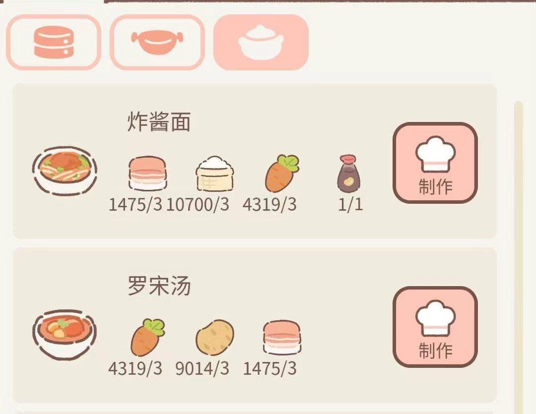 遇見你的貓烹饪菜譜大全