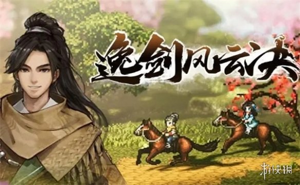 《逸劍風雲決》封面介紹