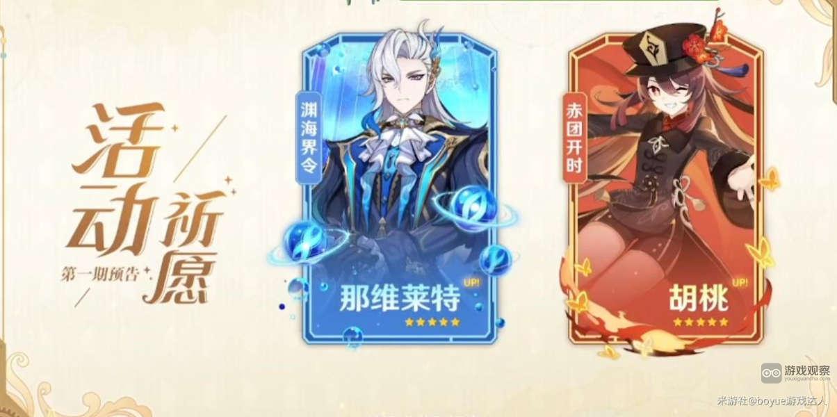 原神4.1卡池值得抽嗎
