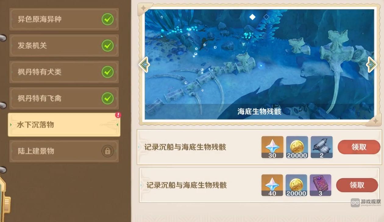 原神水下沉落物光影研學旖旎水界第五天拍照攻略