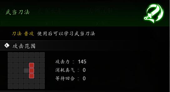 《逸劍風雲決》武當刀法獲取方法
