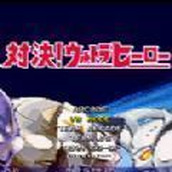 奧特曼mugen安裝包