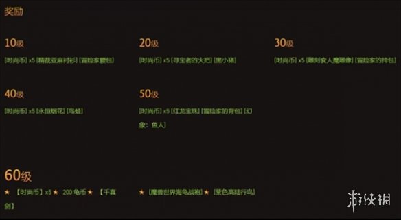 《魔兽世界》乌龟服三个模式奖励介绍