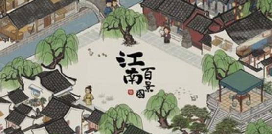 《江南百景圖》遊戲全流程視頻