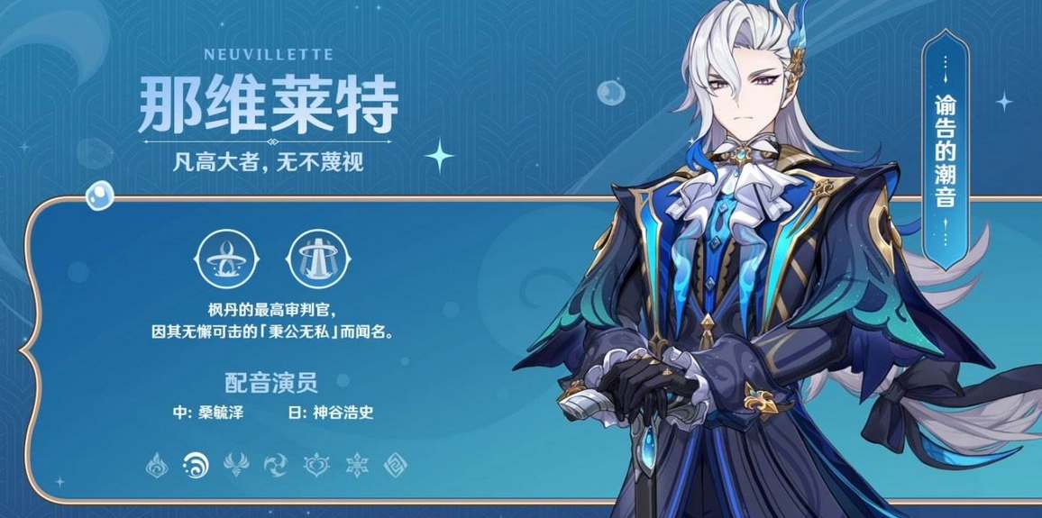《原神》那維萊特武器推薦