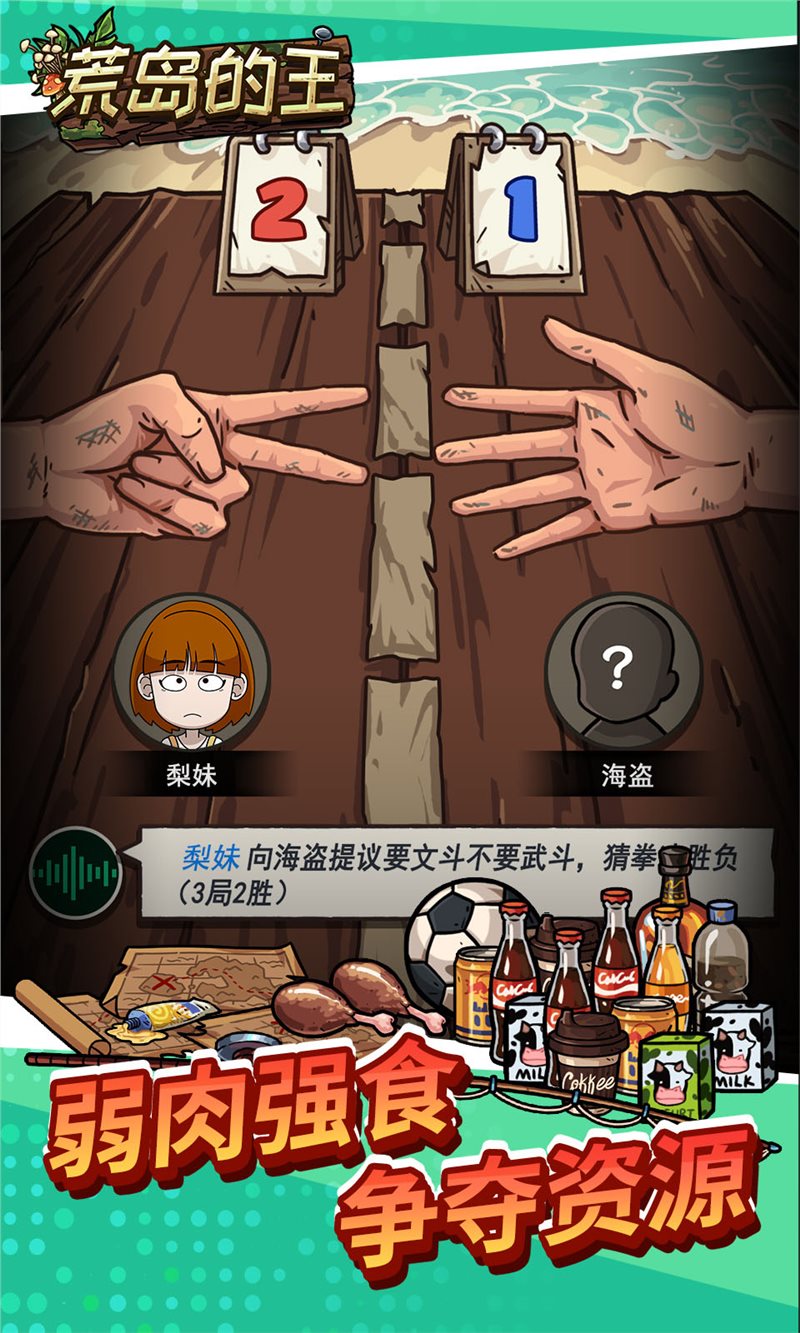 荒島的王（安卓下載）