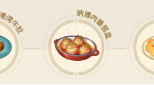 《原神》4.1新食物有哪些