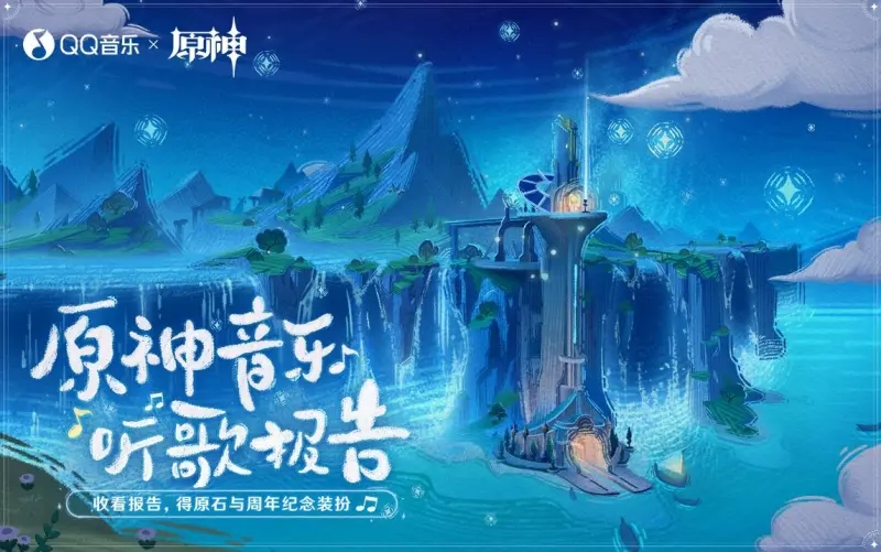 原神音樂聽歌報告在哪裏看