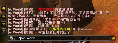 《魔獸世界》烏龜服世界頻道發言方法