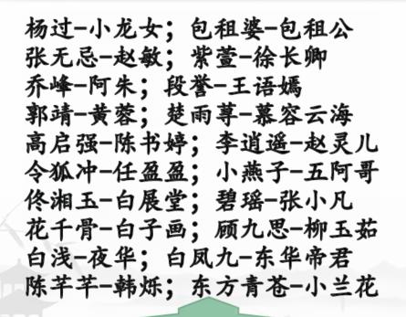 《漢字找茬王》cp消消樂怎麽過
