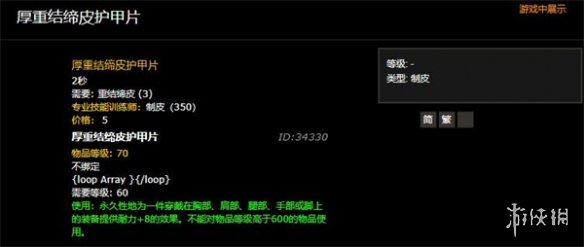 《魔獸世界》重結締皮護甲片介紹