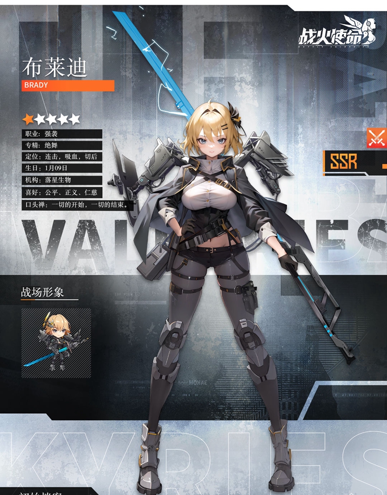 《戰火使命》星靈布萊迪技能屬性一覽