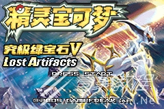 口袋妖怪究極綠寶石5.5全洗翠區域精靈遇寵碼大全