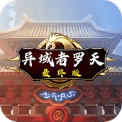 阿拉德羅天外傳中文版