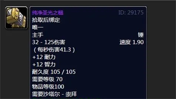 《魔獸世界》沙塔爾聲望獎勵介紹