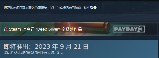《收獲日3》發售時間