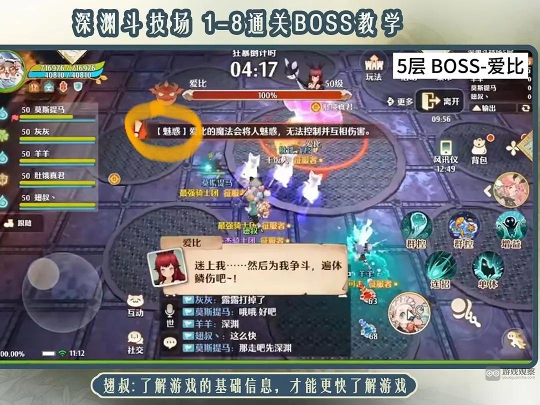 森之國度深淵5愛比攻略打法詳解