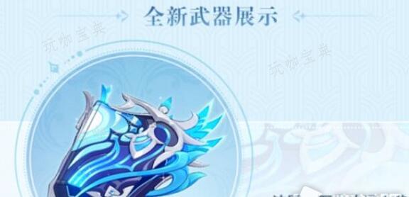 《原神》那維萊特武器搭配建議