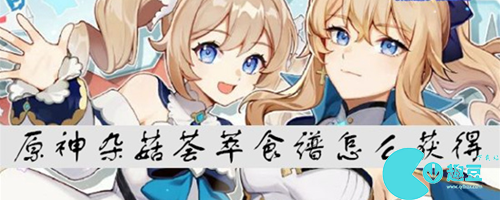 原神海燈節特色白玉湯材料有哪些
