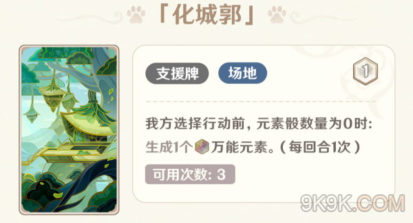 原神化城郭適合誰