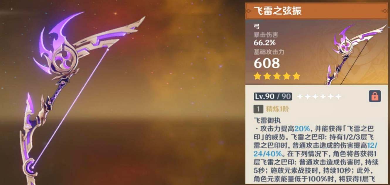 《原神》飛雷之弦振傷害怎麽樣