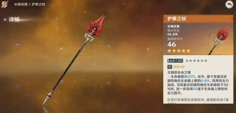 《原神》護摩之杖屬性是什麽