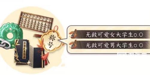 逆水寒手遊三清山大學生認證答題答案策略