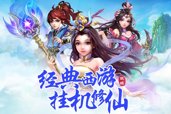 西遊除妖兌換碼是多少