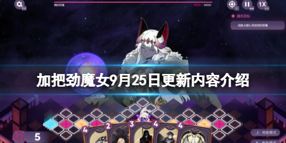 《加把勁魔女》9月25日更新內容介紹