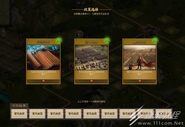 三國之志4新手教程
