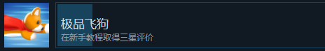 《猛獸派對》極品飛狗成就怎麽獲得
