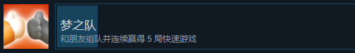 《猛獸派對》夢之隊成就怎麽獲得