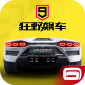 狂野飙車9競速傳奇中文版