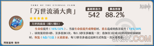 原神那維萊特武器推薦大全攻略