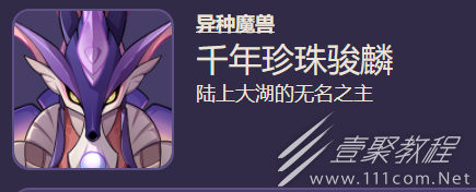 原神4.1版本新增敵人介紹