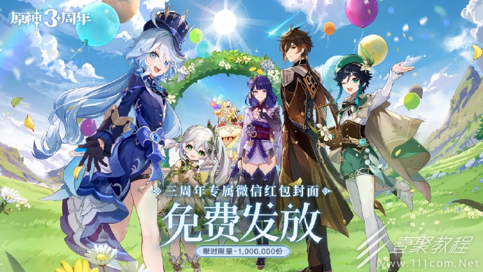 原神三周年專屬微信紅包封面領取攻略一覽