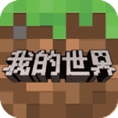 我的世界（遊戲安裝）