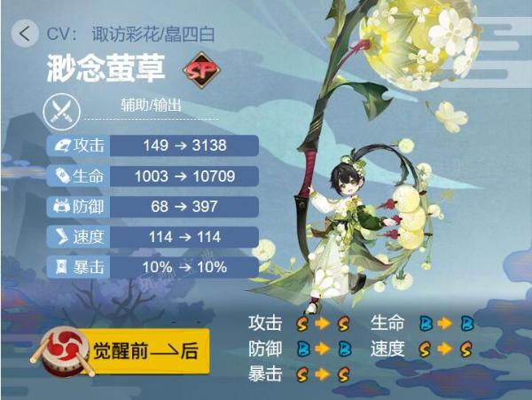 《陰陽師》渺念螢草禦魂搭配2023