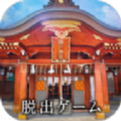 逃出今戶神社版
