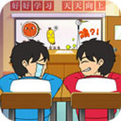 同桌大比拼下載
