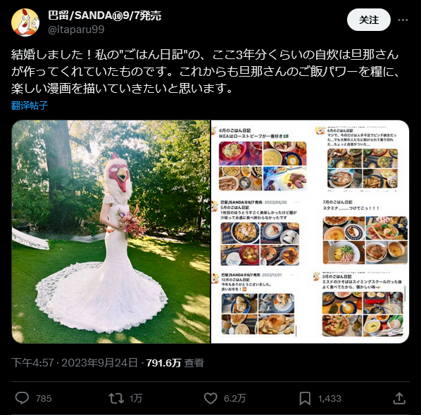 《動物狂想曲》漫畫作者板垣巴留宣布結婚
