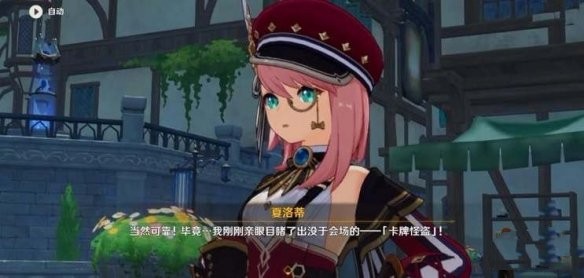 《原神》夏洛蒂上線時間介紹