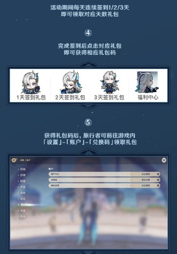 《原神》4.1版本第一期簽到活動上線時間介紹