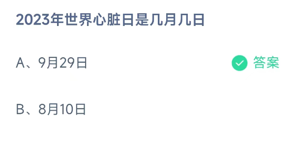 螞蟻莊園9月29日莊園小課堂答案