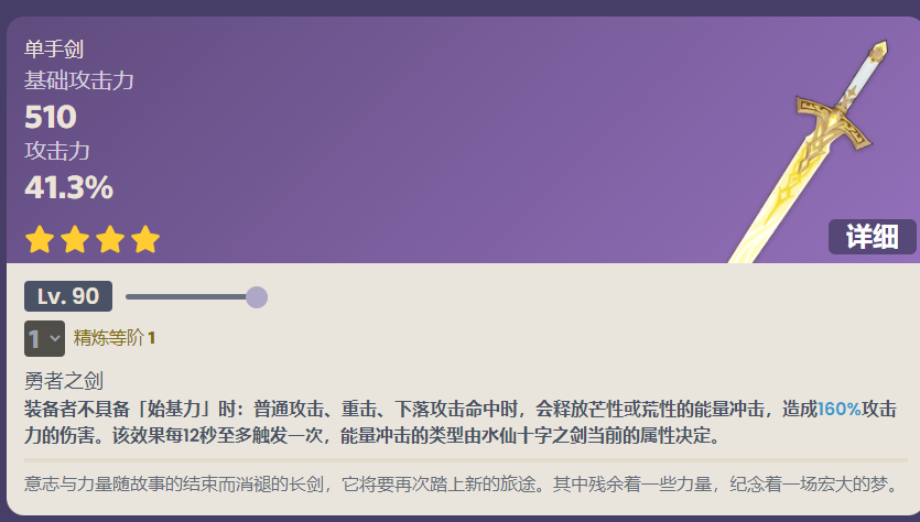《原神》水仙十字之劍突破材料介紹