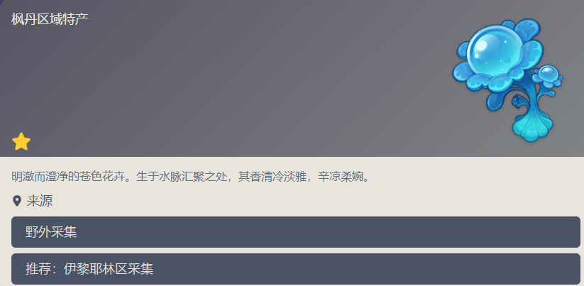 原神湖光鈴蘭在哪采集