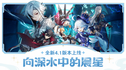 原神4.1版本第一期簽到活動什麽時候上線