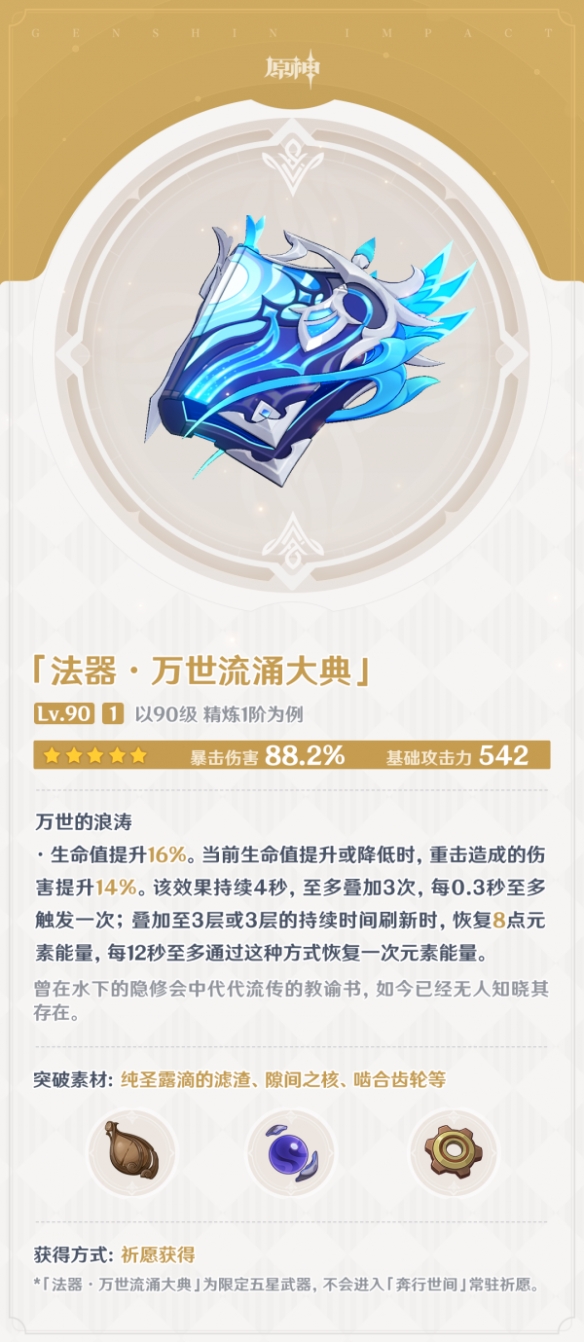 《原神》4.1武器抽取建議分享