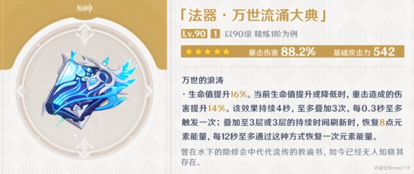 《原神》4.1萬世流湧大典適配詳解